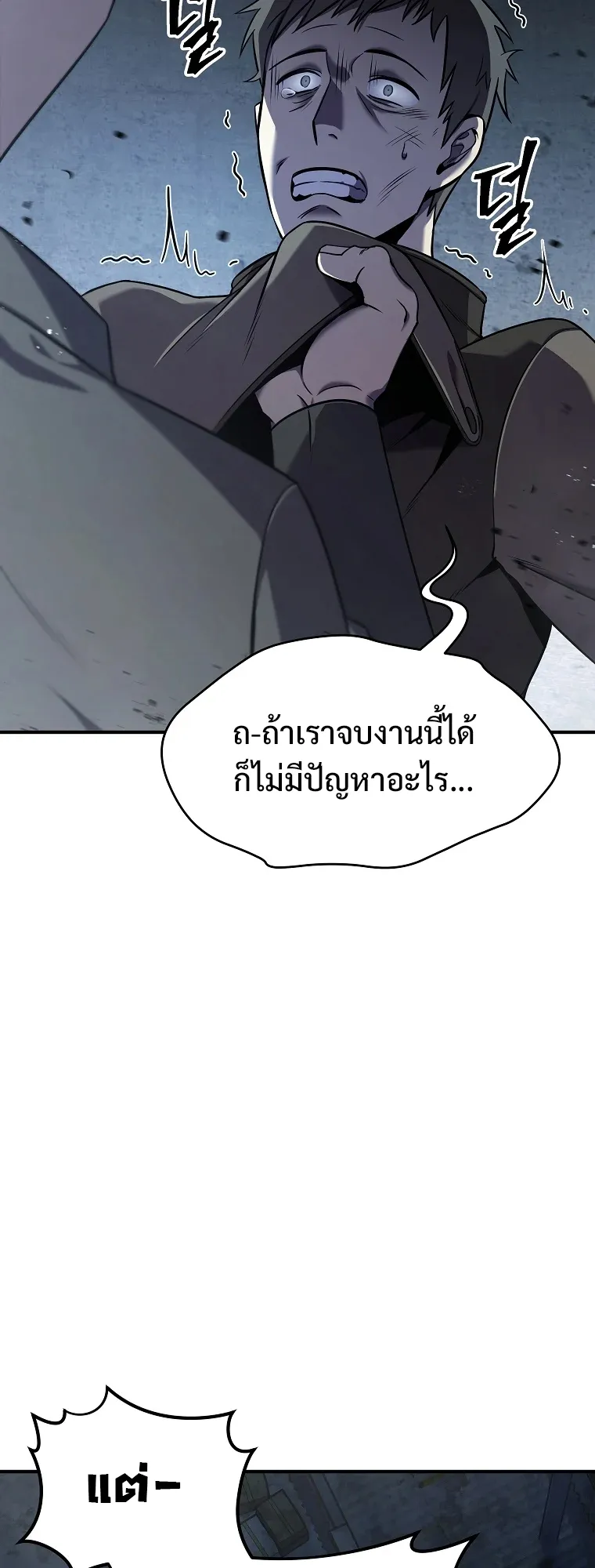 Drug-Eating Genius Mage ตอนที่ 5 หน้า 6