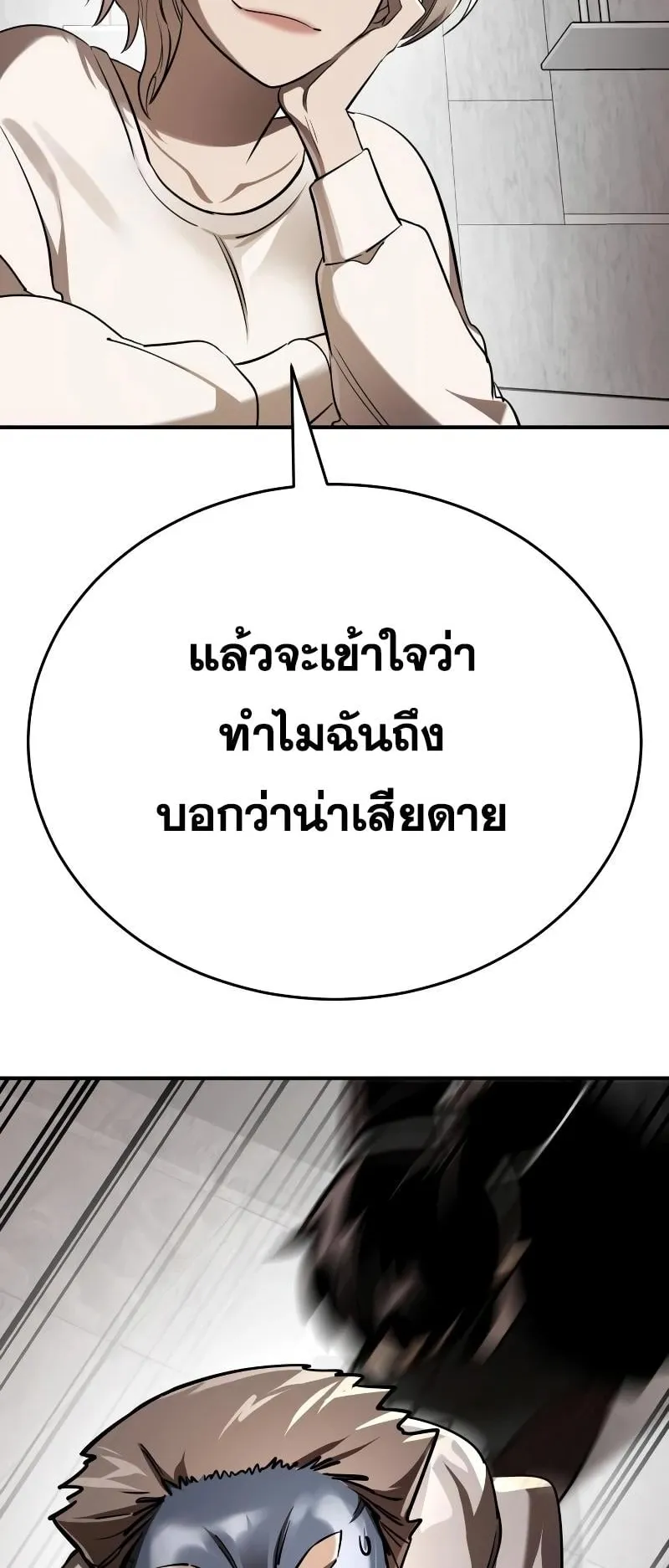 Reincarnation Path of The Underworld King ตอนที่ 6 หน้า 84