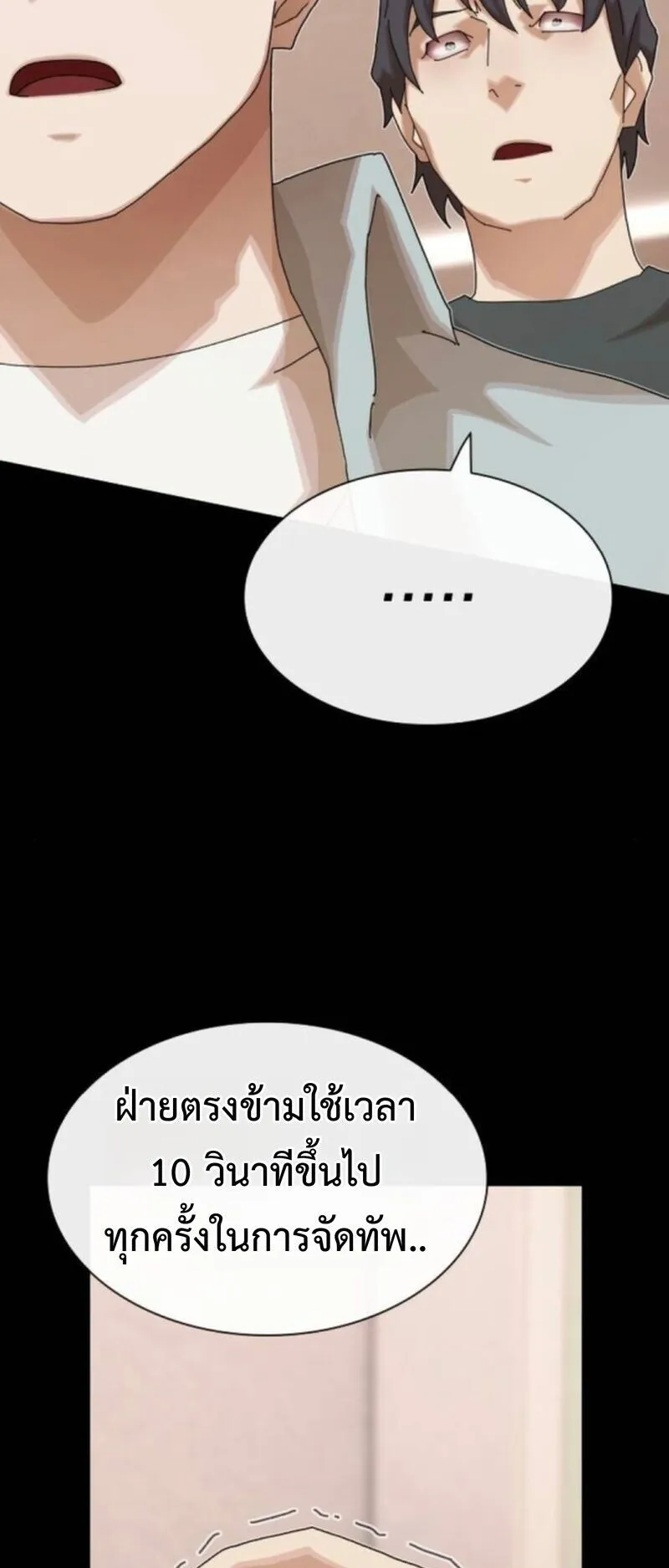 The Genius Who Sees Through the World ตอนที่ 42 หน้า 118