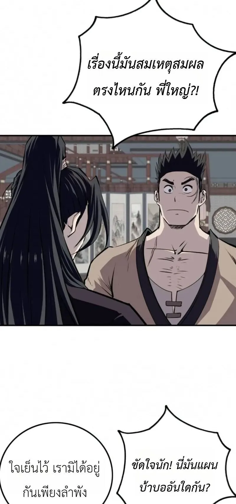 The Supreme Demonic Sword ตอนที่ 33 หน้า 32