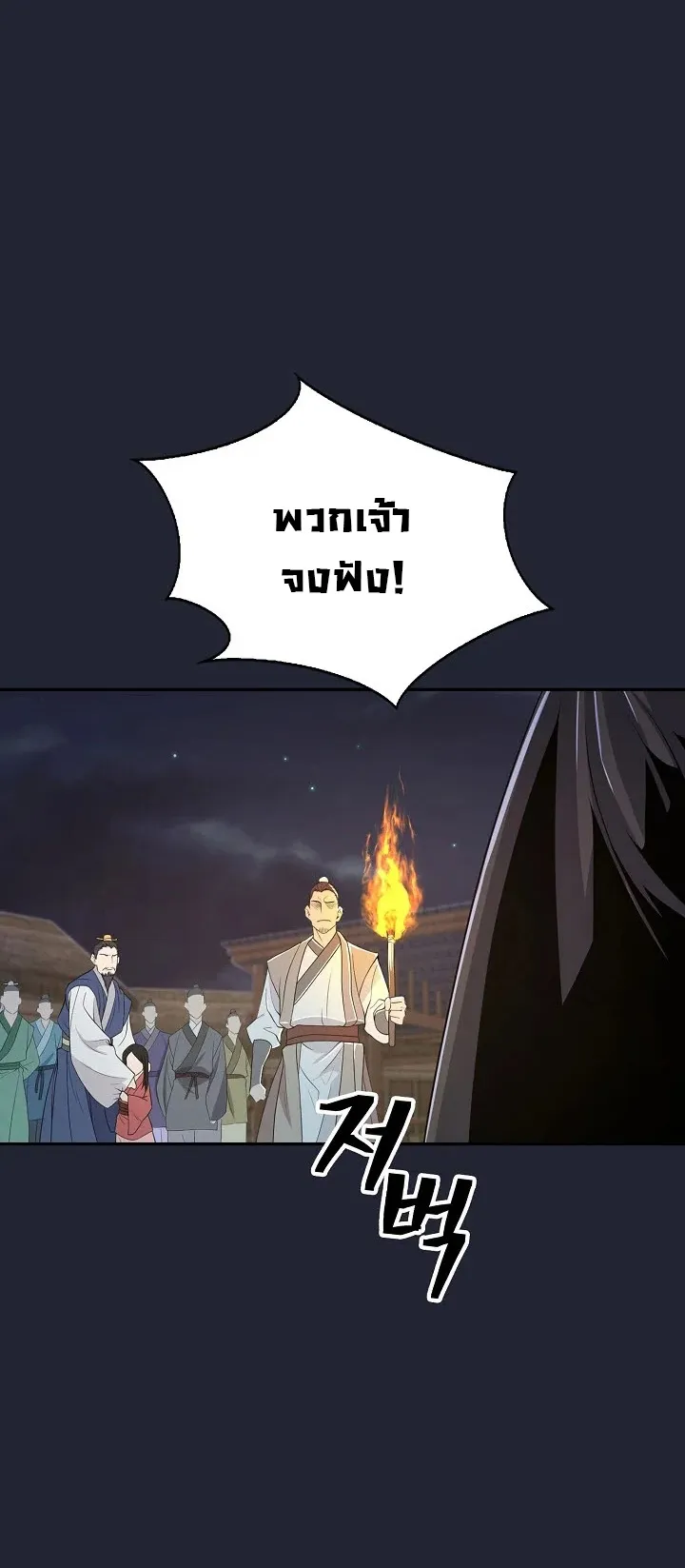 Island of Swords and Devils ตอนที่ 2 หน้า 59
