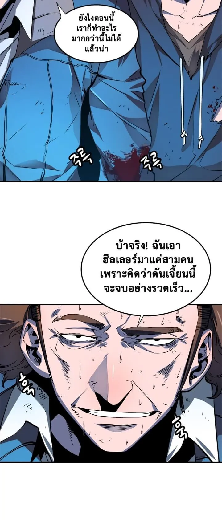 Solo Leveling ตอนที่ 5 หน้า 8