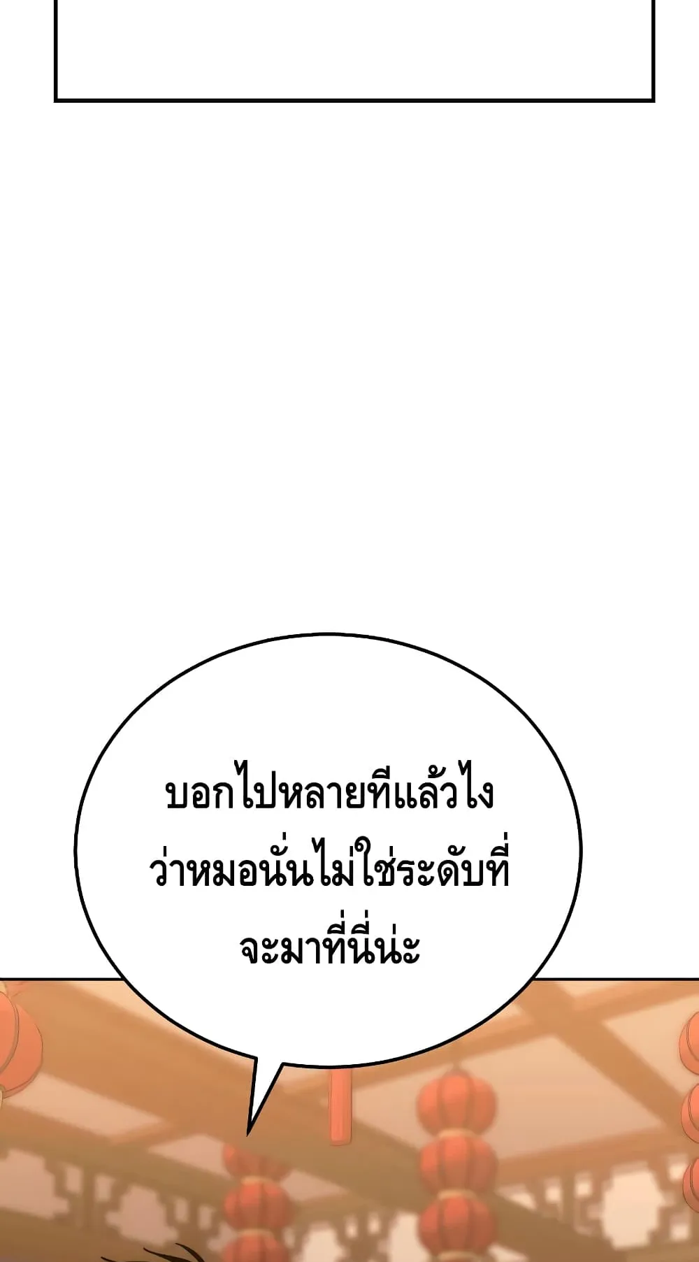Baek XX ตอนที่ 6 หน้า 71