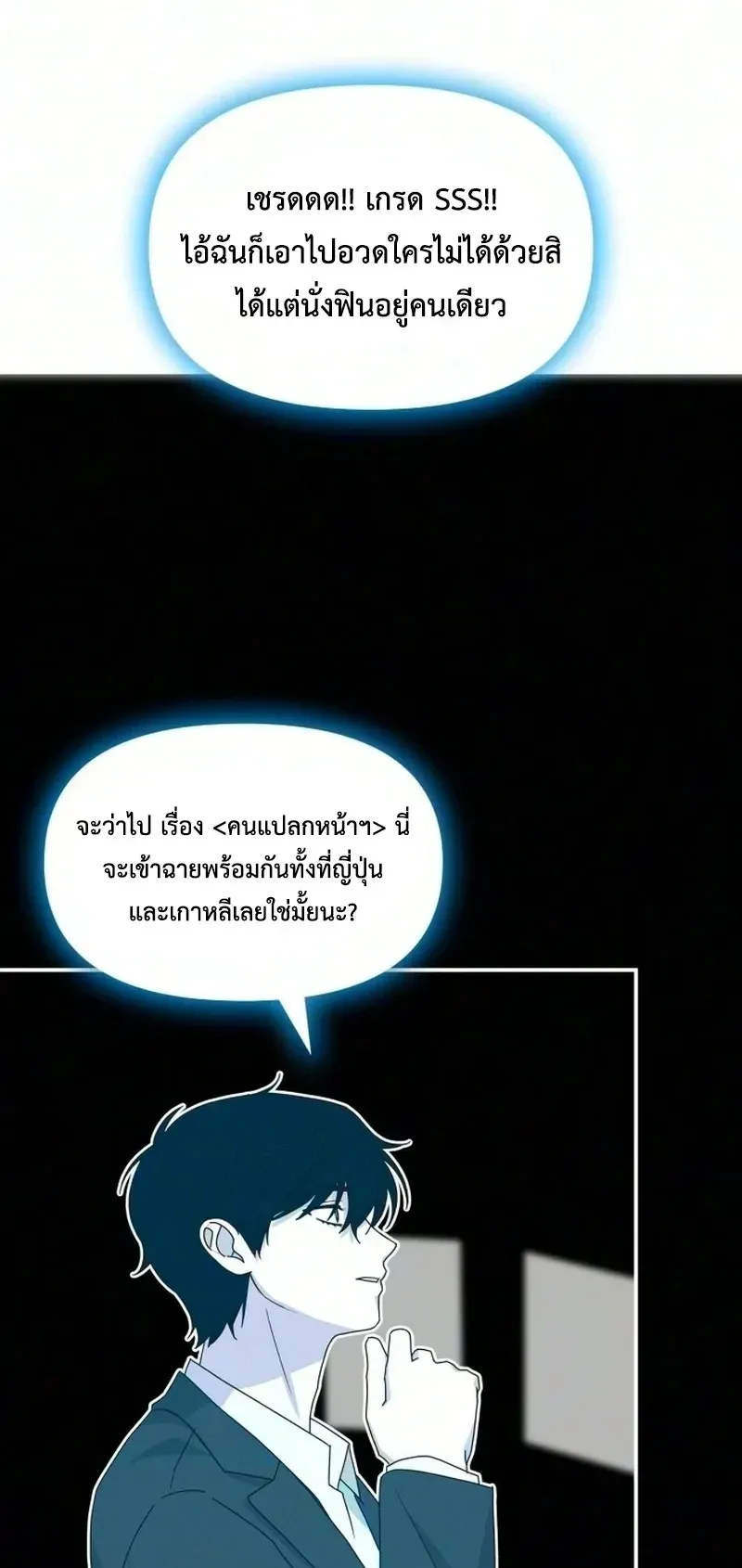 I Was Immediately Mistaken for a Monster Genius Actor ตอนที่ 105 หน้า 64