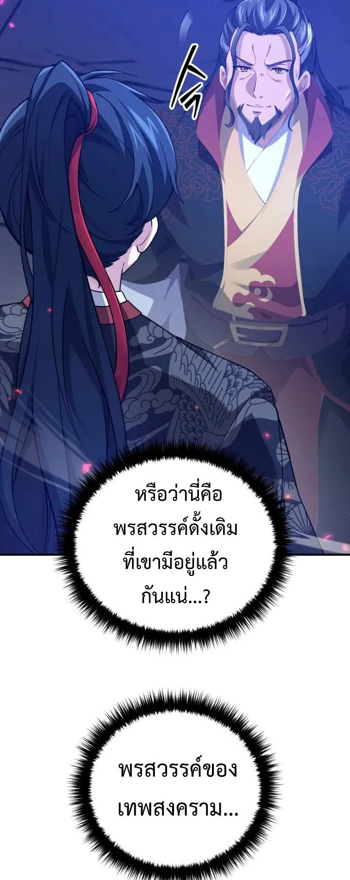 Reincarnation of the Martial God ตอนที่ 5 หน้า 26