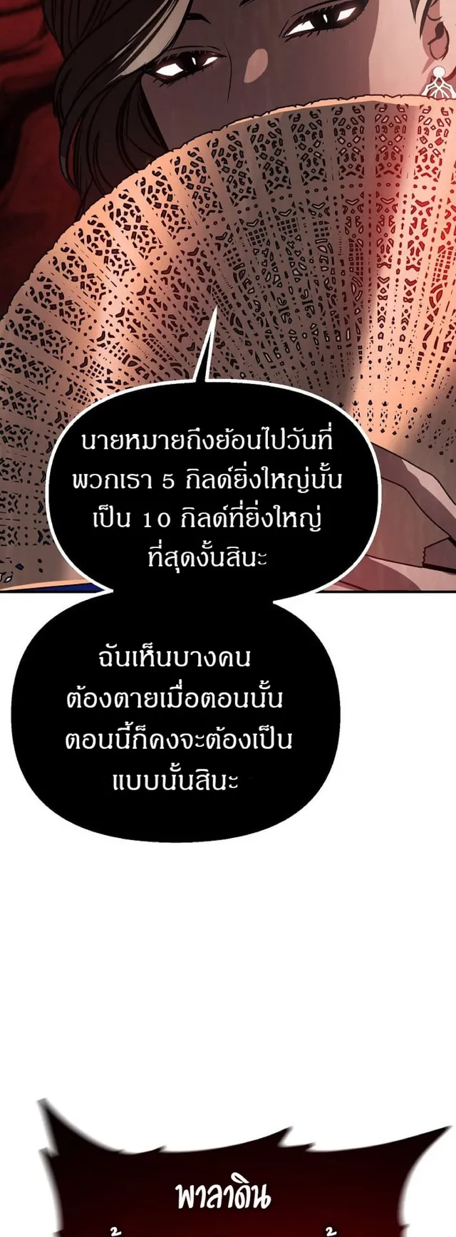 SSS-Class Suicide Hunter ตอนที่ 25 หน้า 48