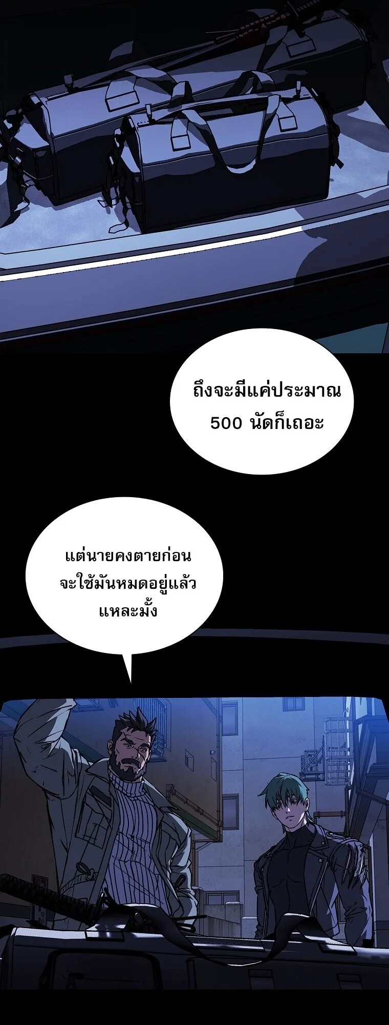 Chronicles of the Moonlit Night ตอนที่ 8 หน้า 53