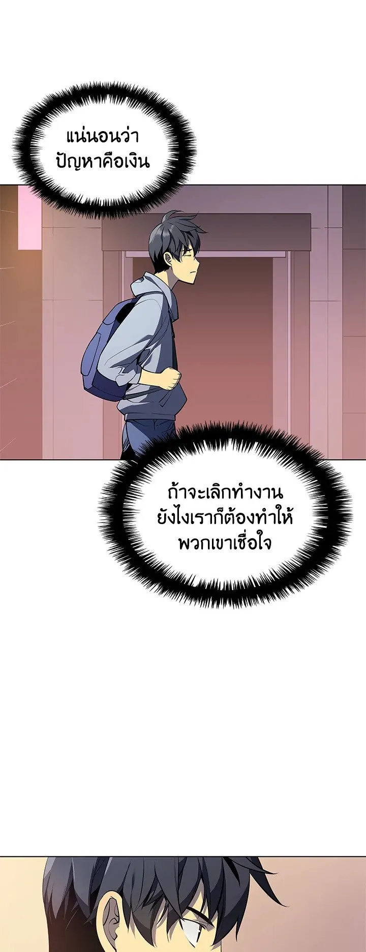 Overgeared ตอนที่ 29 หน้า 20