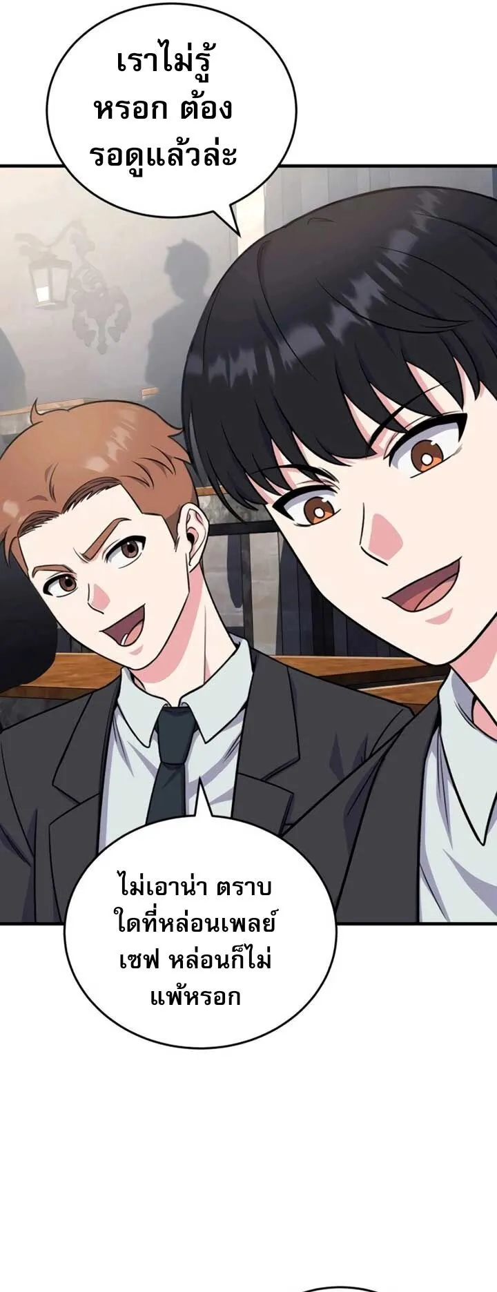 The Support Ate It All ตอนที่ 4 หน้า 66