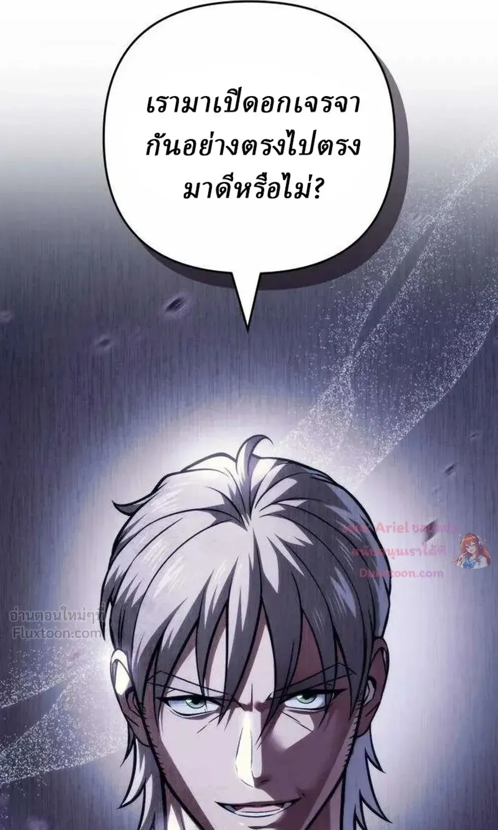 Sichuan’s Supreme King ตอนที่ 34 หน้า 91