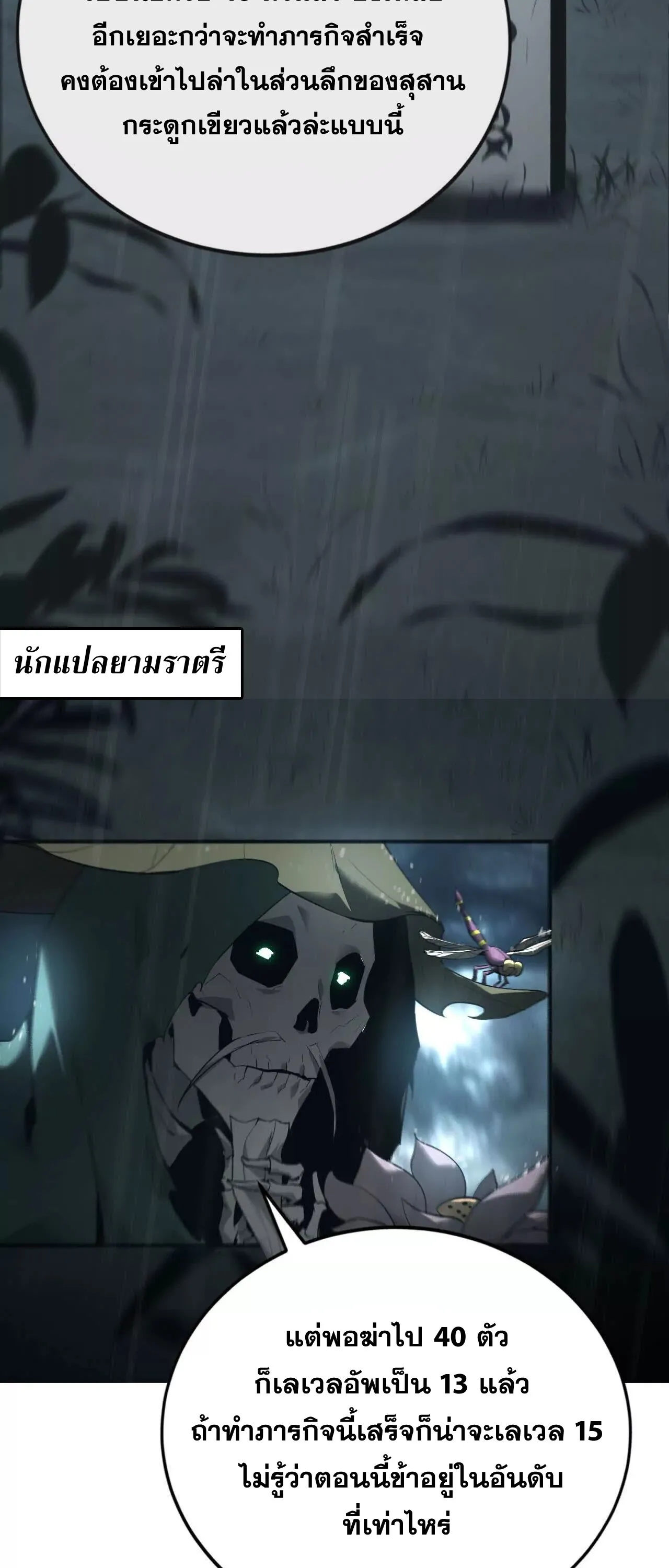 Unparalleled in the Online Gaming World ตอนที่ 16 หน้า 37