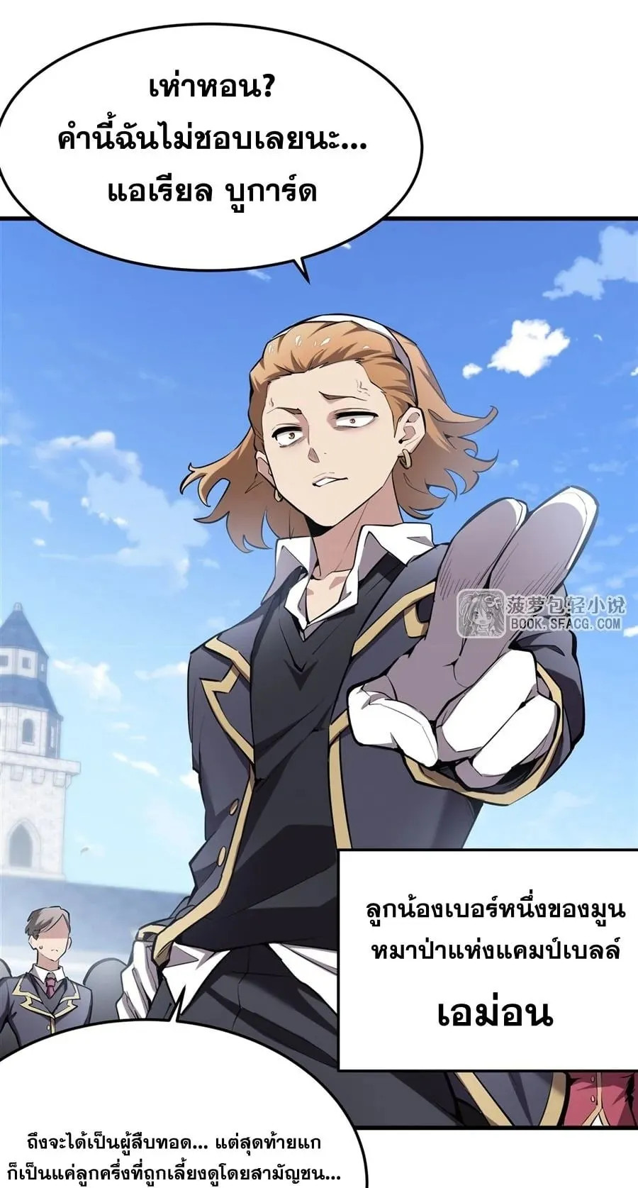 The Yellow-Haired Villain in Female Main Character’s Novel Wants Happiness ตอนที่ 40 หน้า 33