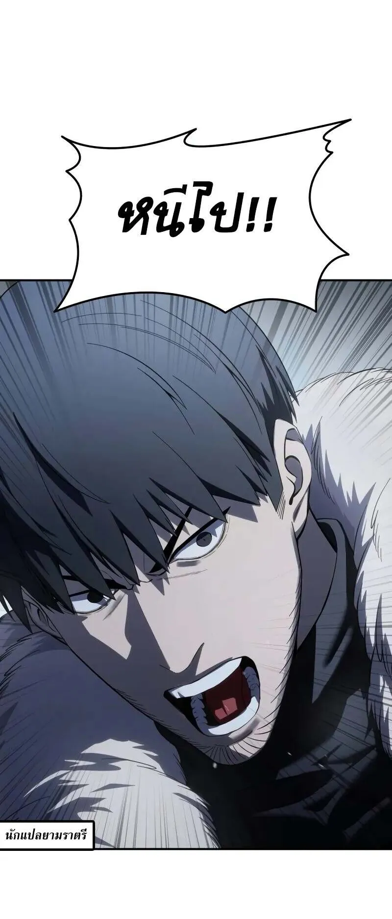 Star-Embracing Swordmaster ตอนที่ 72 หน้า 68