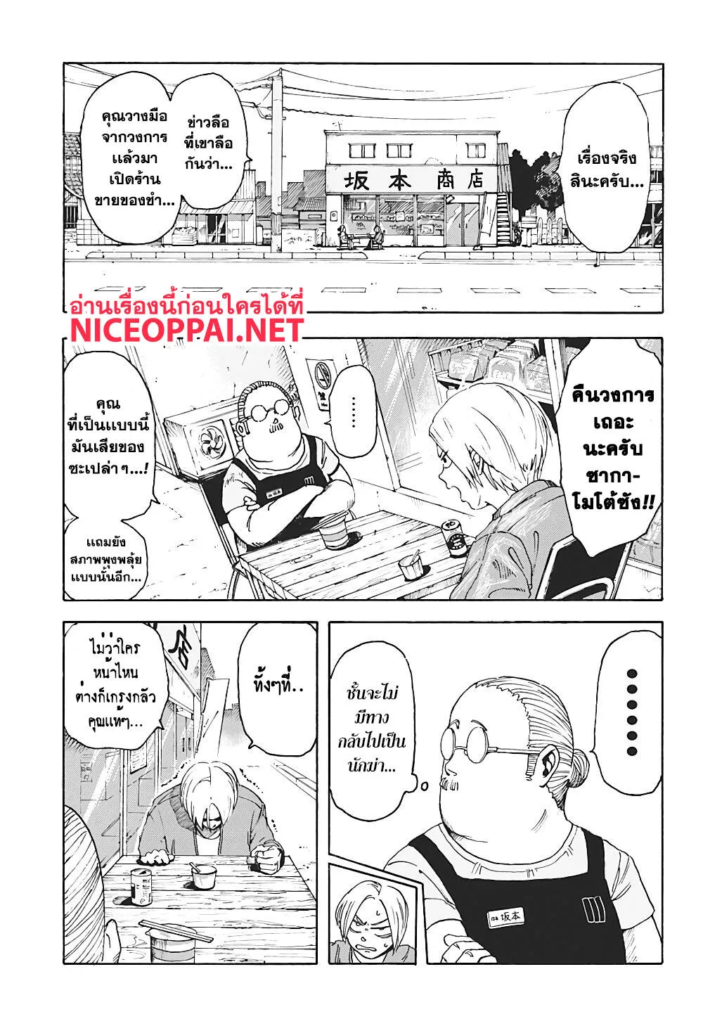 Sakamoto Days ตอนที่ 1 หน้า 16