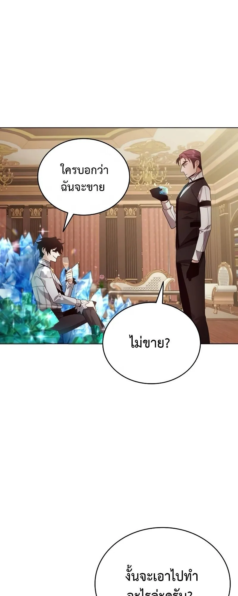 A Cadet Becomes a Prophet ตอนที่ 17 หน้า 79