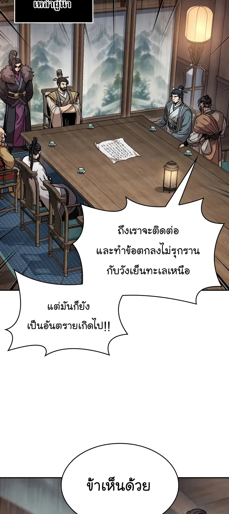 Nano Machine Chapter 241 หน้า 61