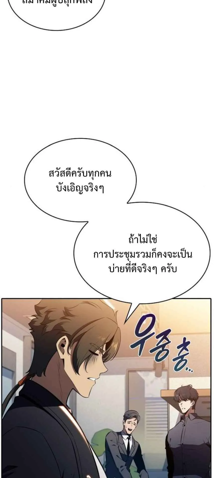 The Demon Slayer’s Restaurant ตอนที่ 5 หน้า 92
