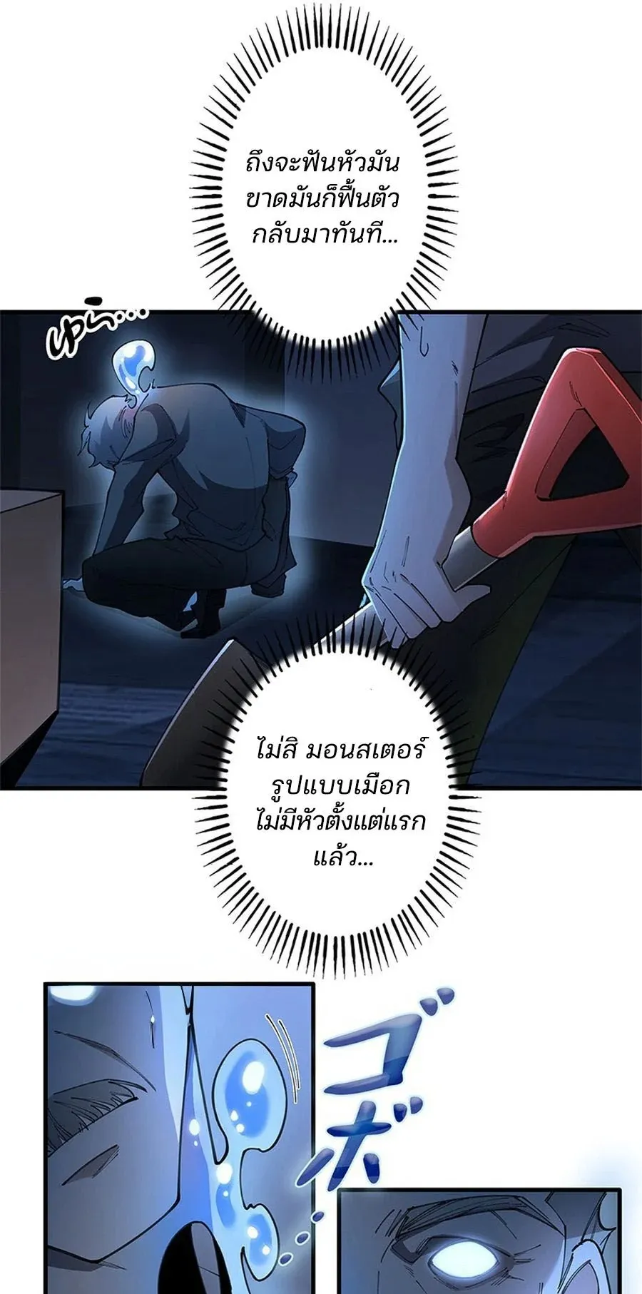 The Chosen SSS-Rank ตอนที่ 13 หน้า 7