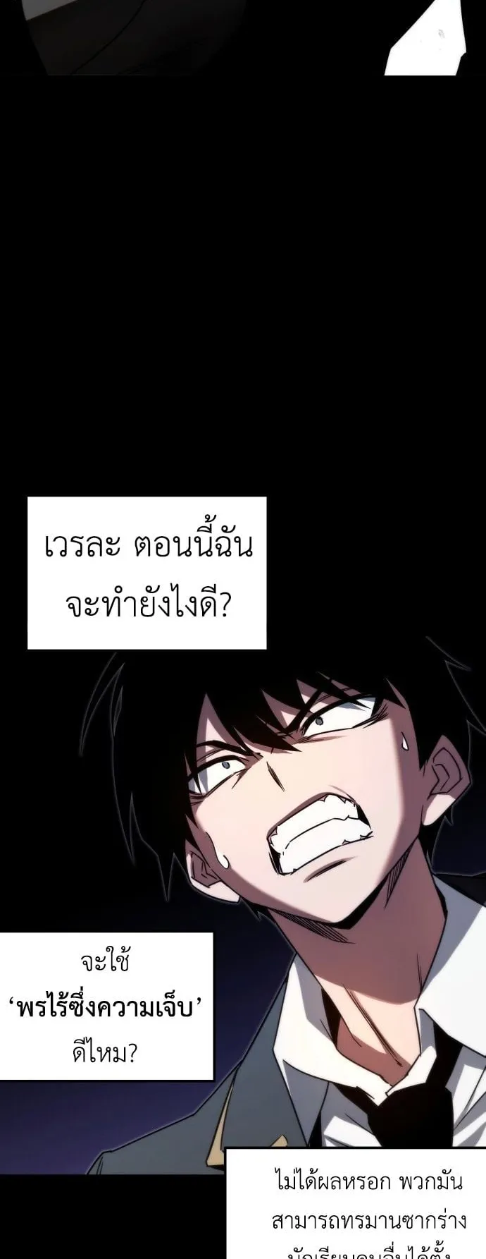 I Took Over The Academy With a Single Sashimi Knife ตอนที่ 2 หน้า 87