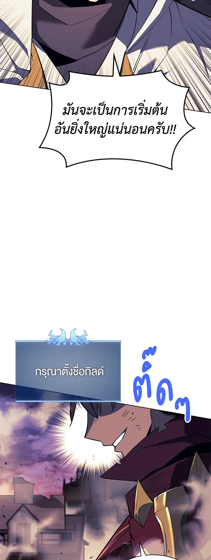 Overgeared ตอนที่ 106 หน้า 90