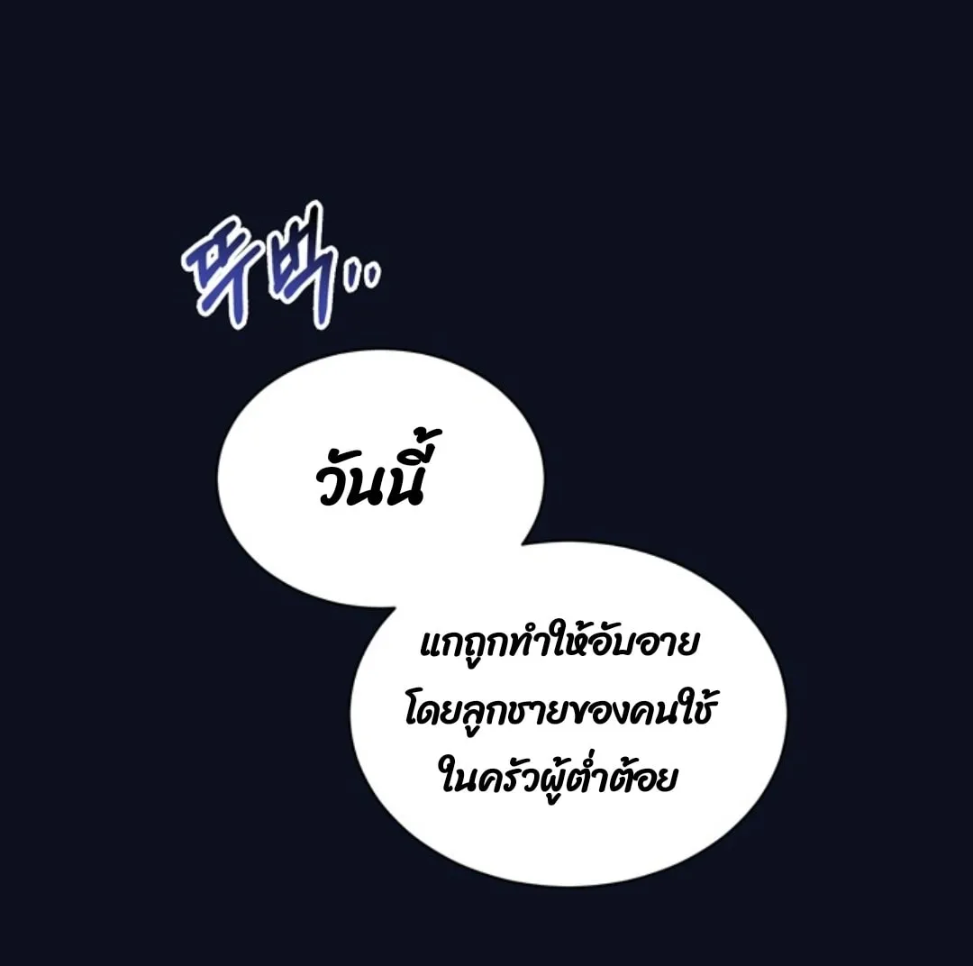 Return of the 8th Class Magician ตอนที่ 3 หน้า 14