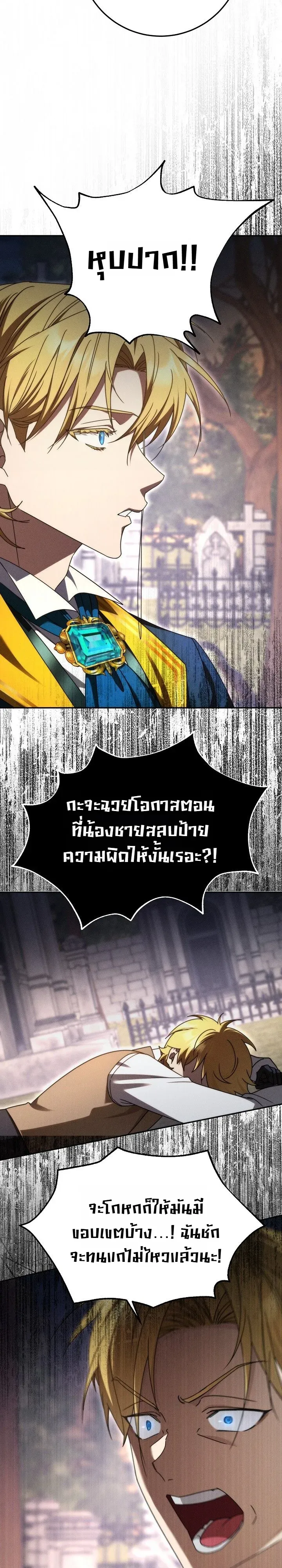 The Genius Professor Wants An Easy Life ตอนที่ 6 หน้า 6