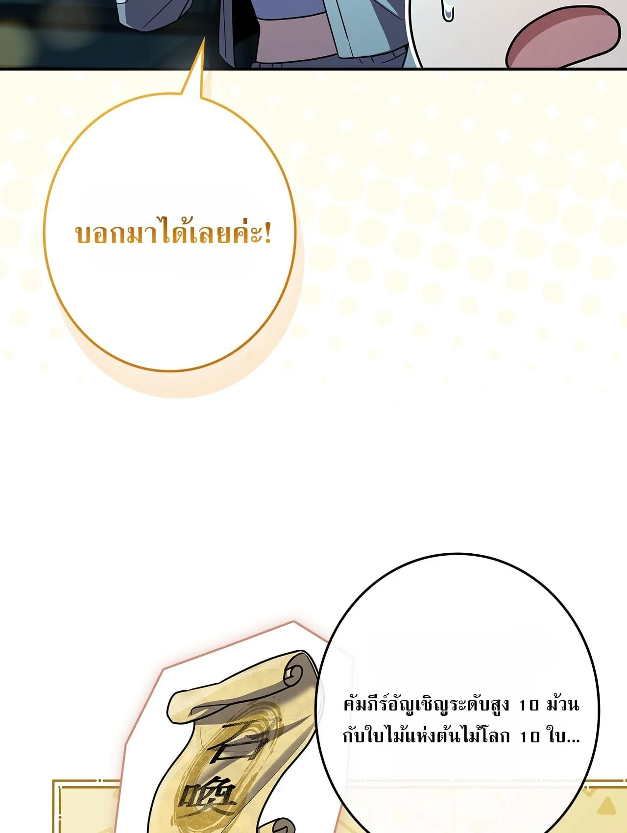 Only I Have an EX-Grade Summon ตอนที่ 31 หน้า 34