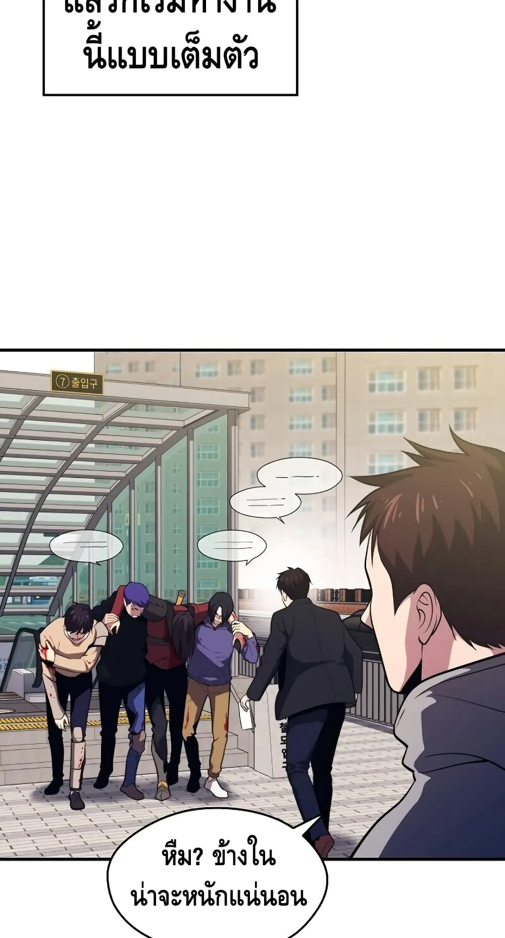 Seoul Station’s Necromancer ตอนที่ 6 หน้า 34