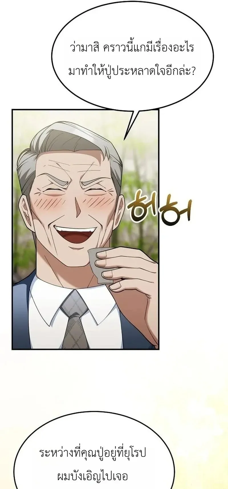 The Chairman Who Wants to Slack Off and Enjoy Life ตอนที่ 17 หน้า 31