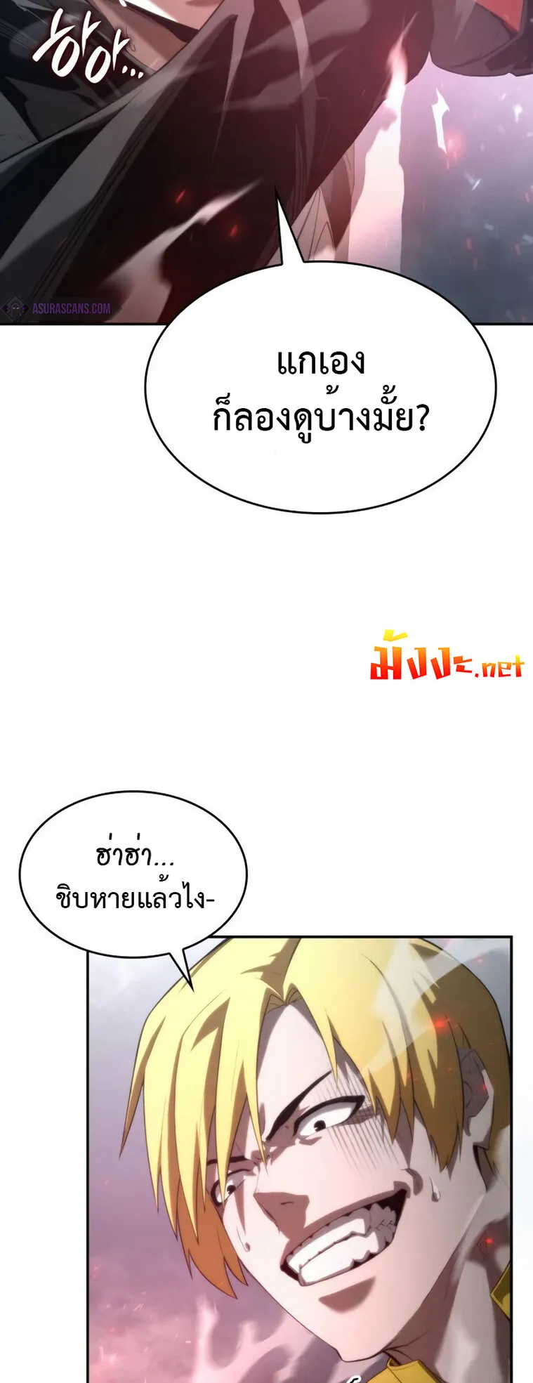 The Boundless Necromancer ตอนที่ 16 หน้า 48