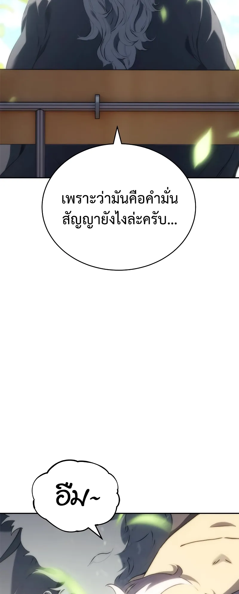 Why I Quit Being the Demon King ตอนที่ 3 หน้า 46