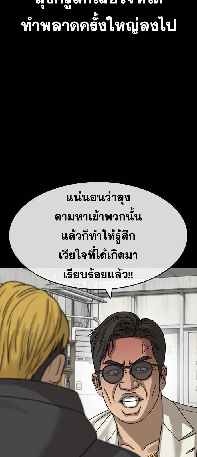 Loser Life 2 ตอนที่ 36 หน้า 20