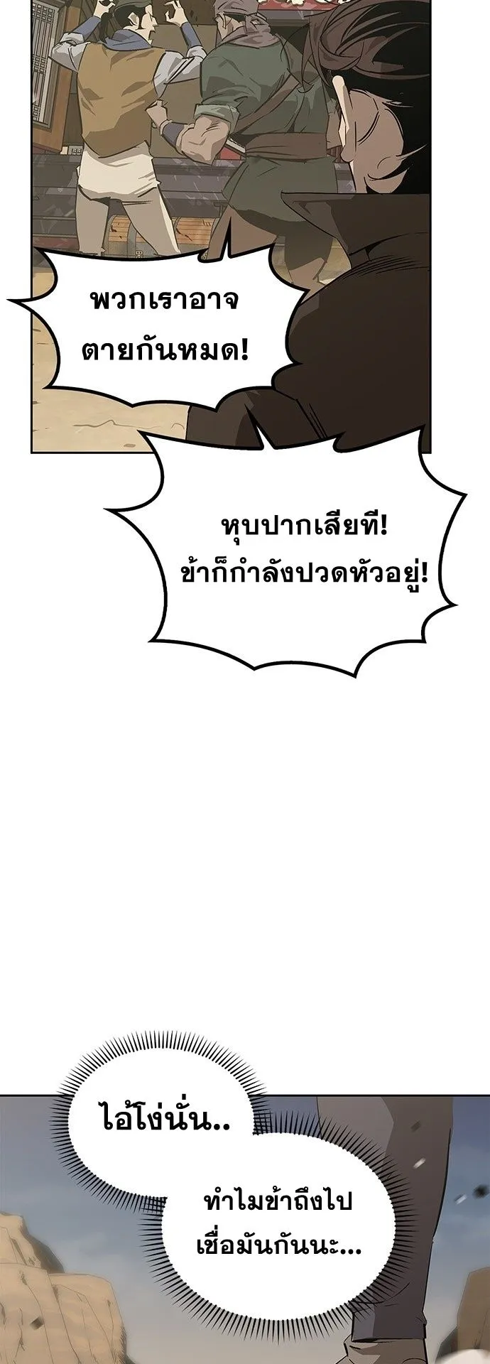 Wild West Murim ตอนที่ 30 หน้า 13
