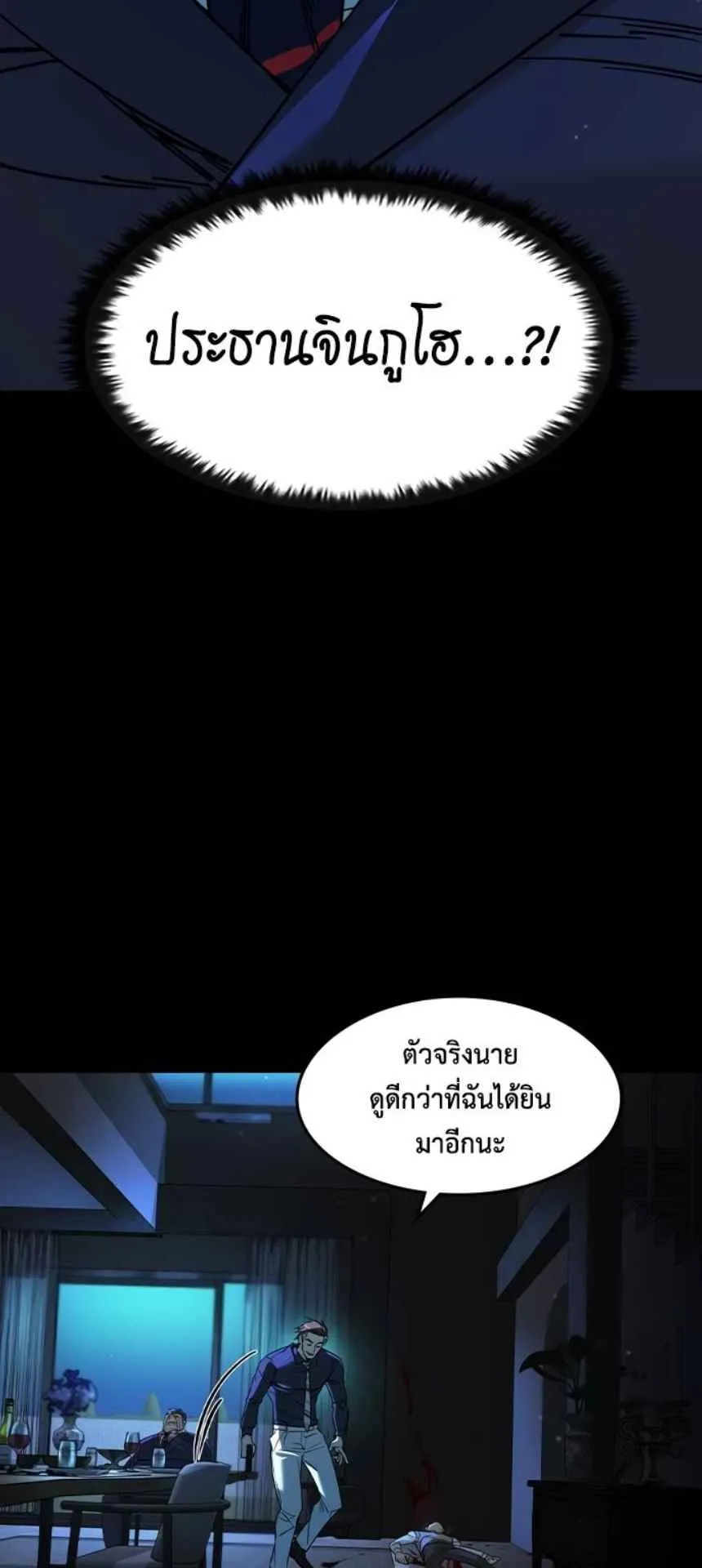 The Childe ตอนที่ 4 หน้า 84
