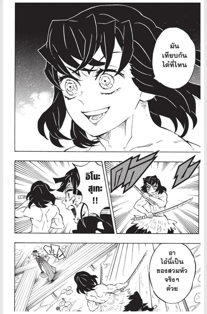 Kimetsu no yaiba ตอนที่ 152 หน้า 168