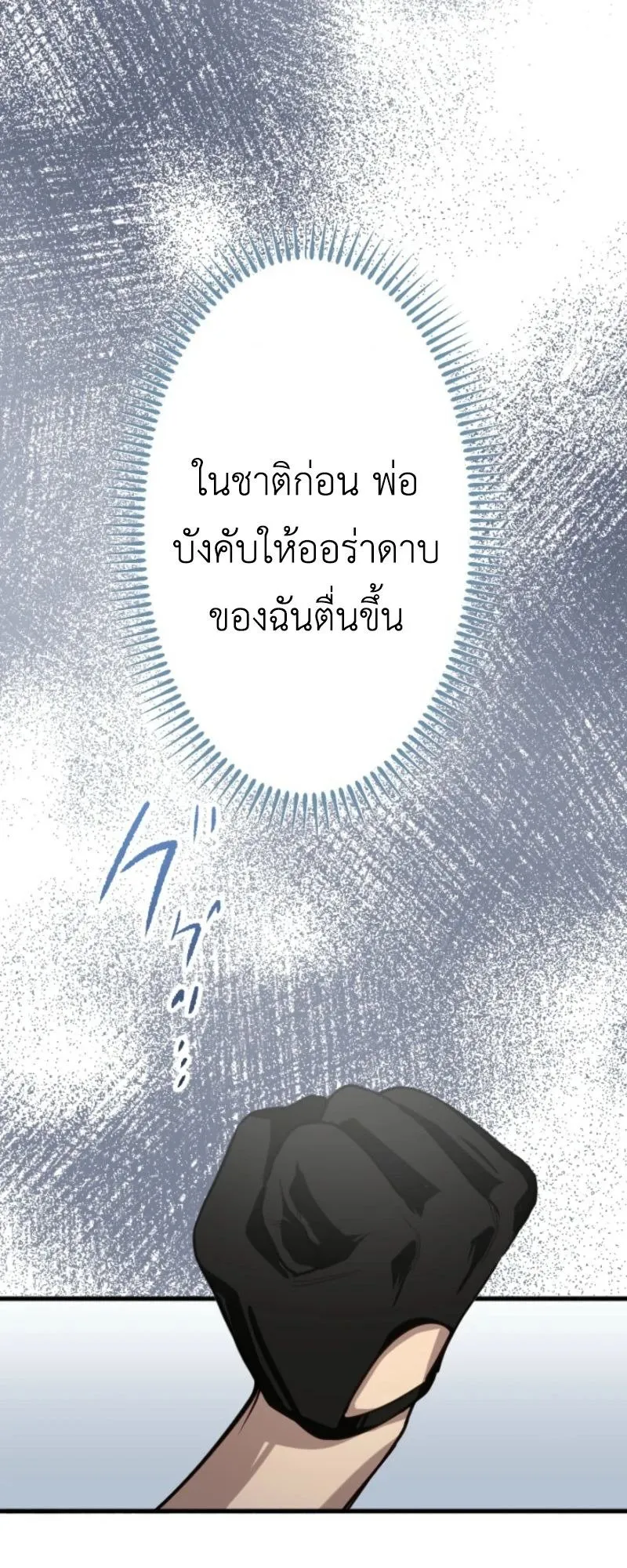 The Magic Theory of the Regressed Sword Saint ตอนที่ 3 หน้า 24