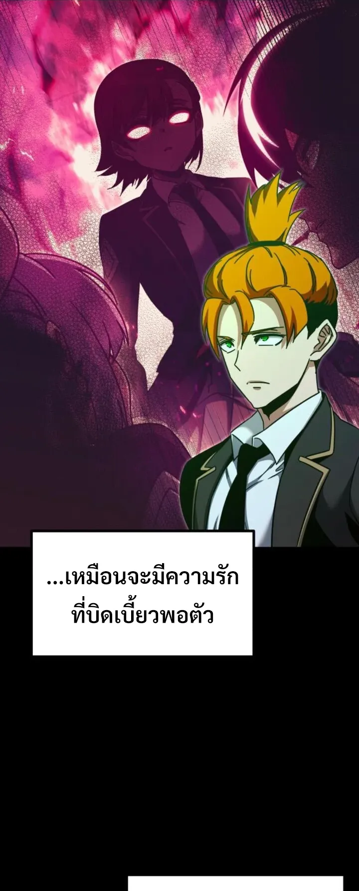 I Took Over The Academy With a Single Sashimi Knife ตอนที่ 39 หน้า 53