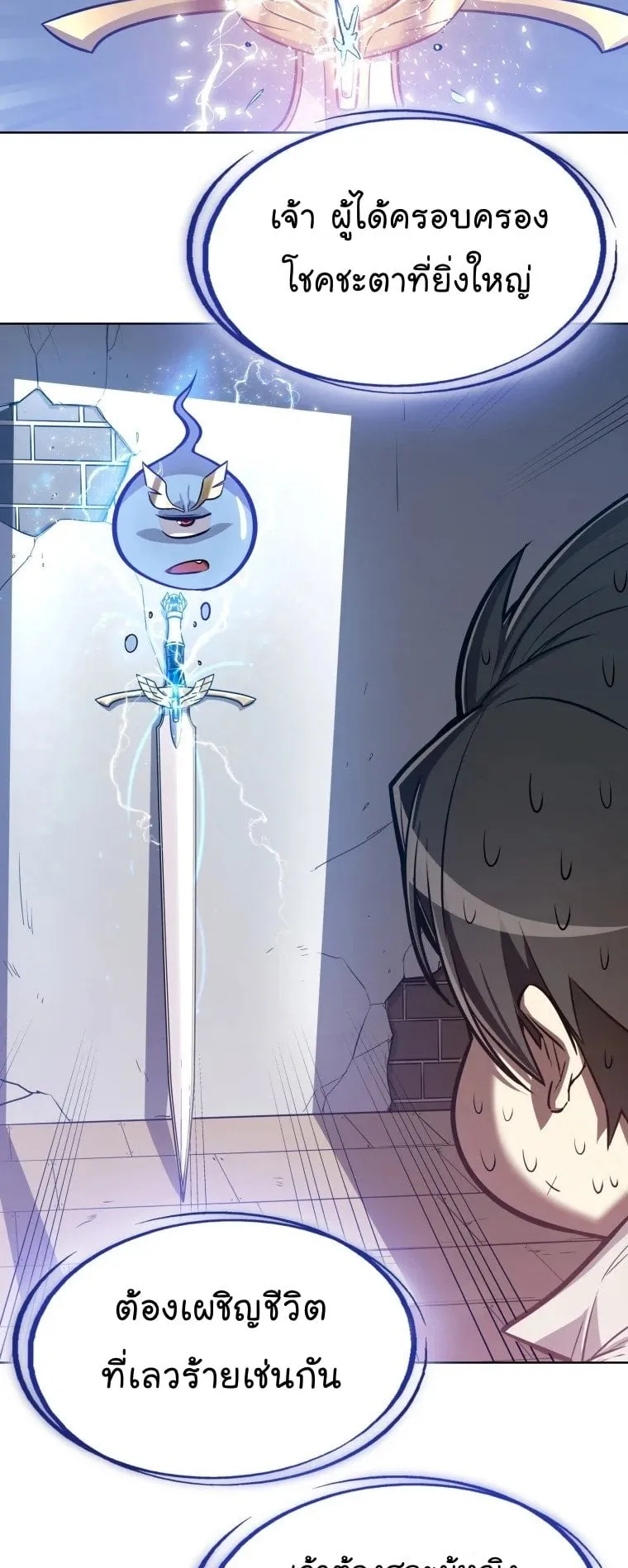 Overpowered Sword ตอนที่ 2 หน้า 55