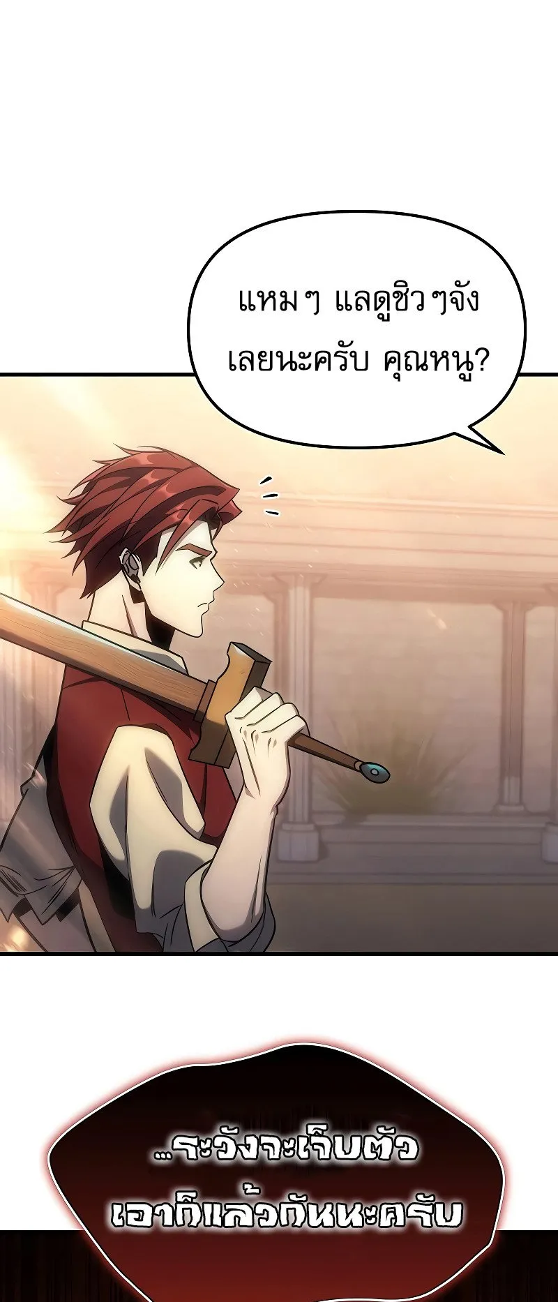 Regressor of the Fallen Family ตอนที่ 3 หน้า 7