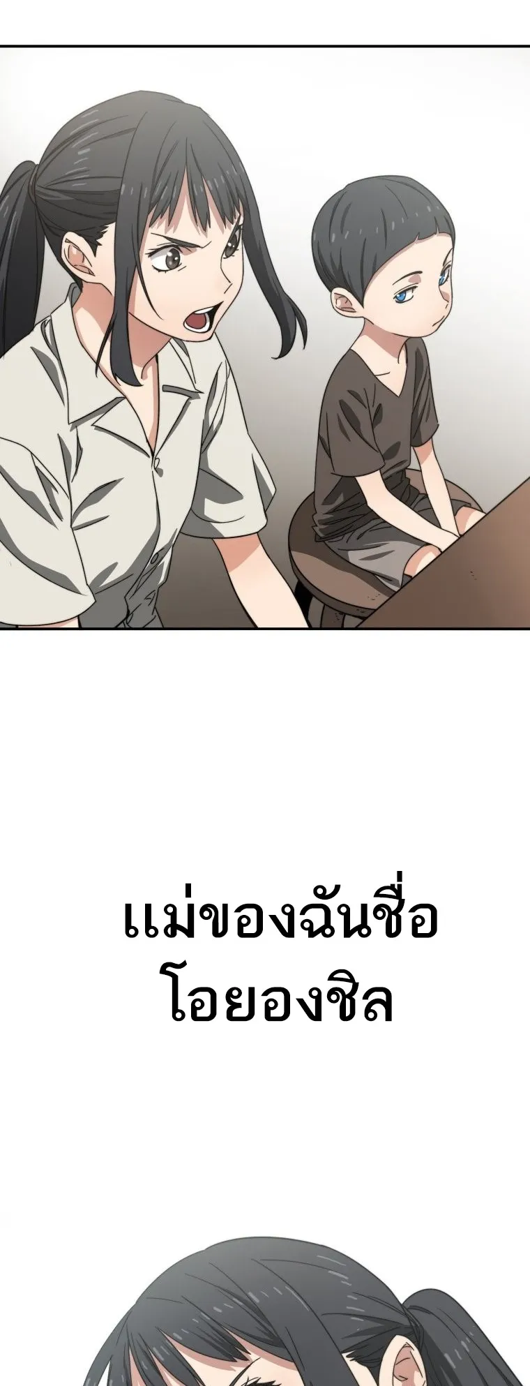 Existence ตอนที่ 1 หน้า 14