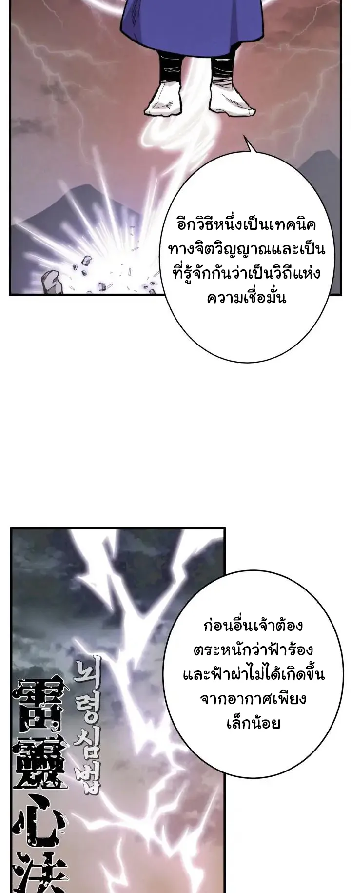 Lightning Degree ตอนที่ 4 หน้า 35