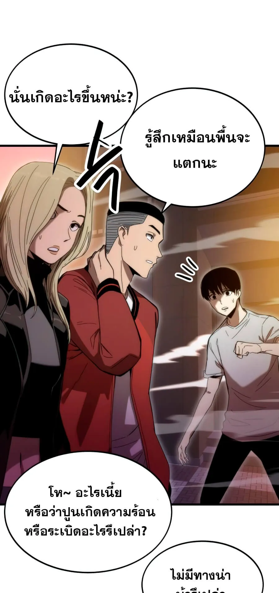 Ultra Alter ตอนที่ 2 หน้า 24