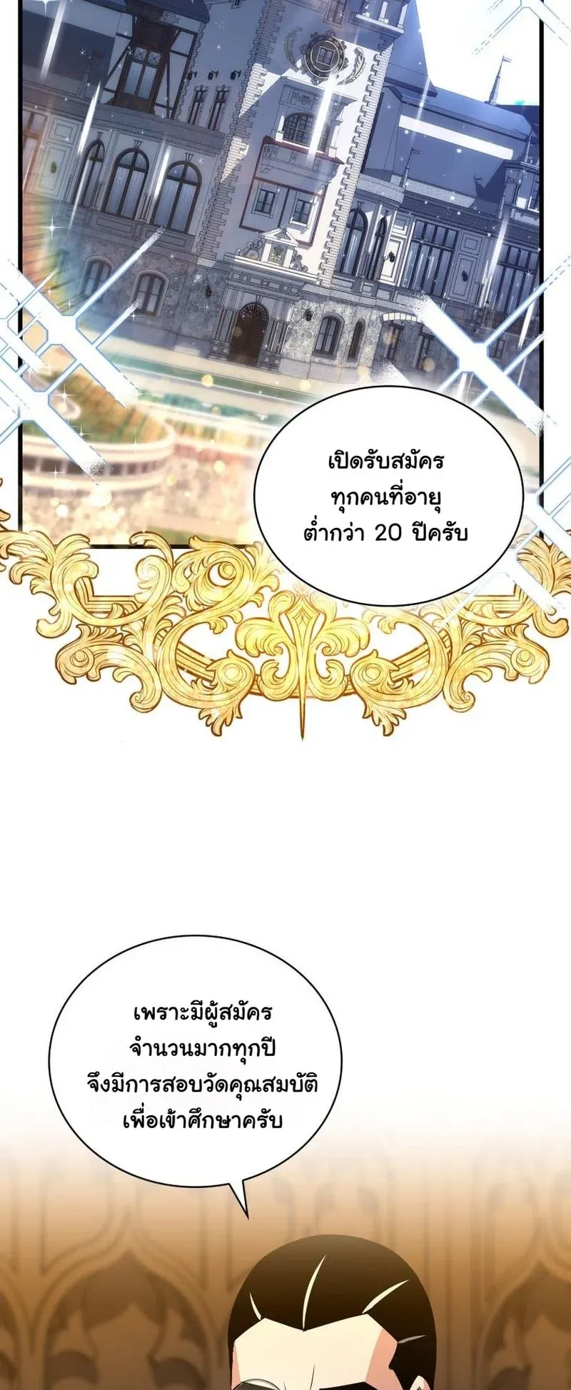 I Became the Academy Villain’s Daughter ตอนที่ 5 หน้า 53
