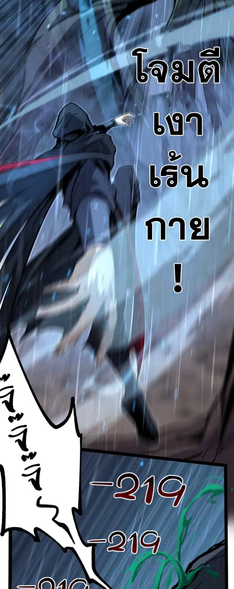 God-level Assassin, I Am the Shadow ตอนที่ 5 หน้า 12