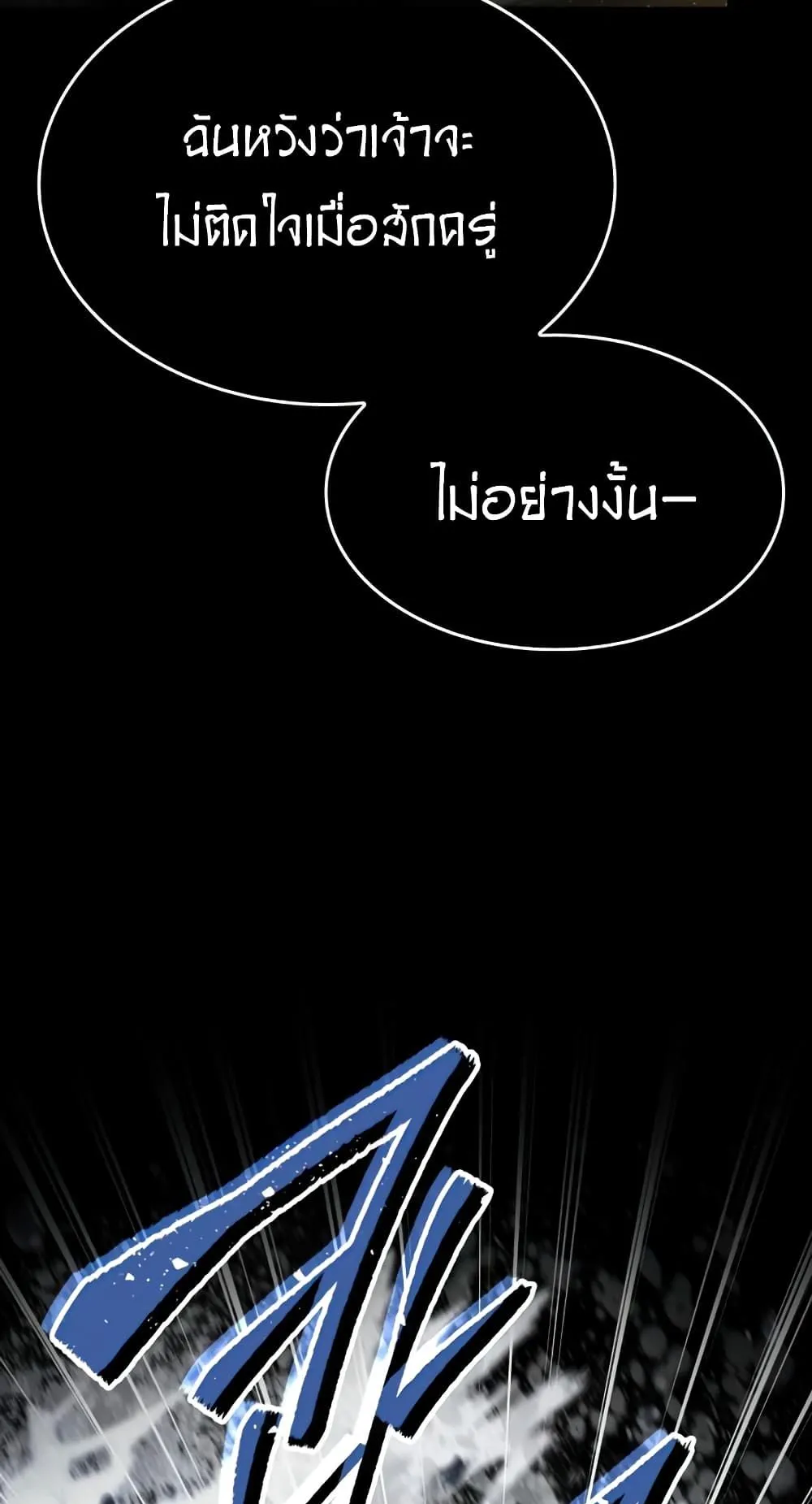 The World After the end ตอนที่ 5 หน้า 25