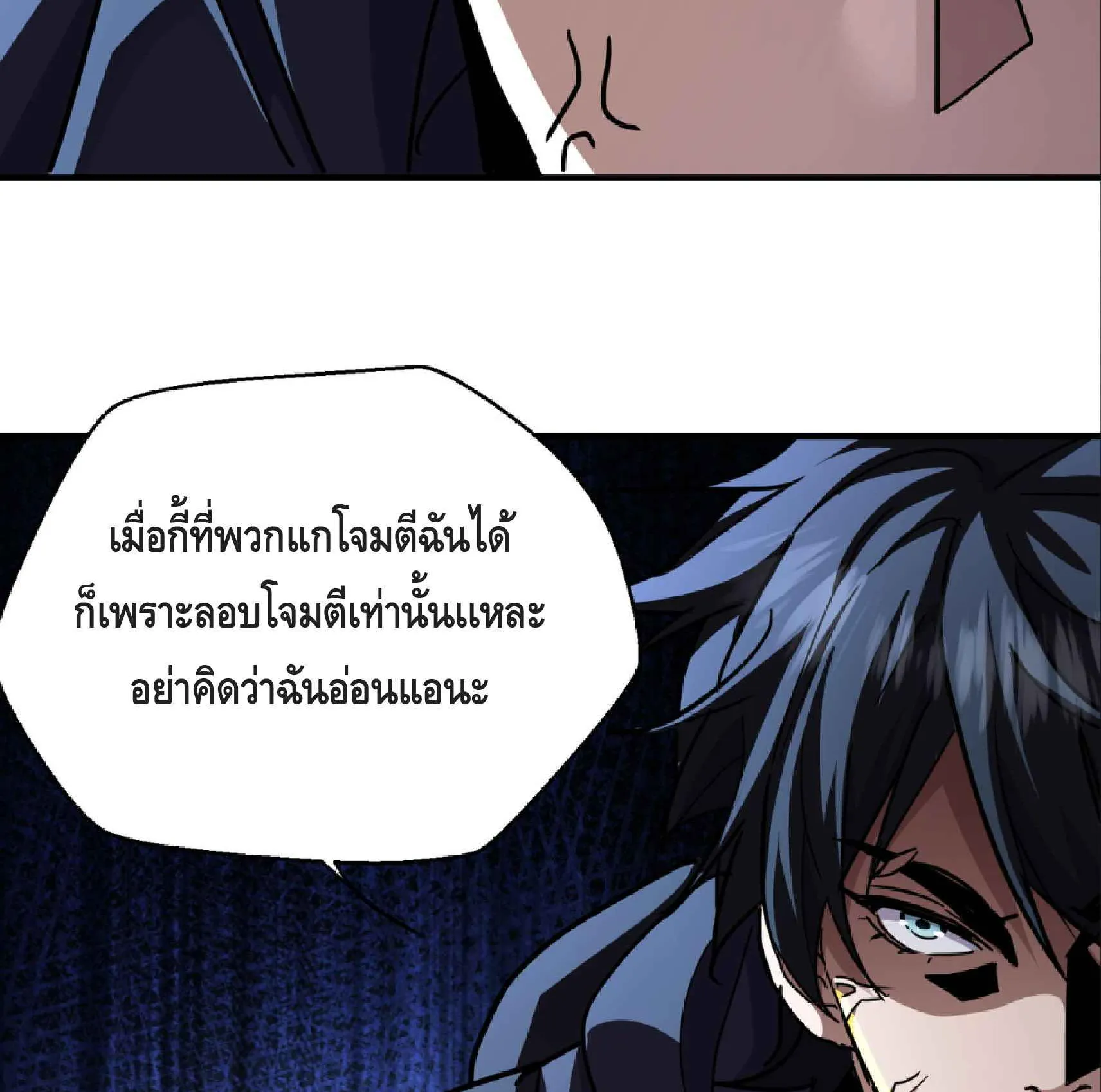 High Martial Arts: Sweeping Through Three Thousand ตอนที่ 6 หน้า 14