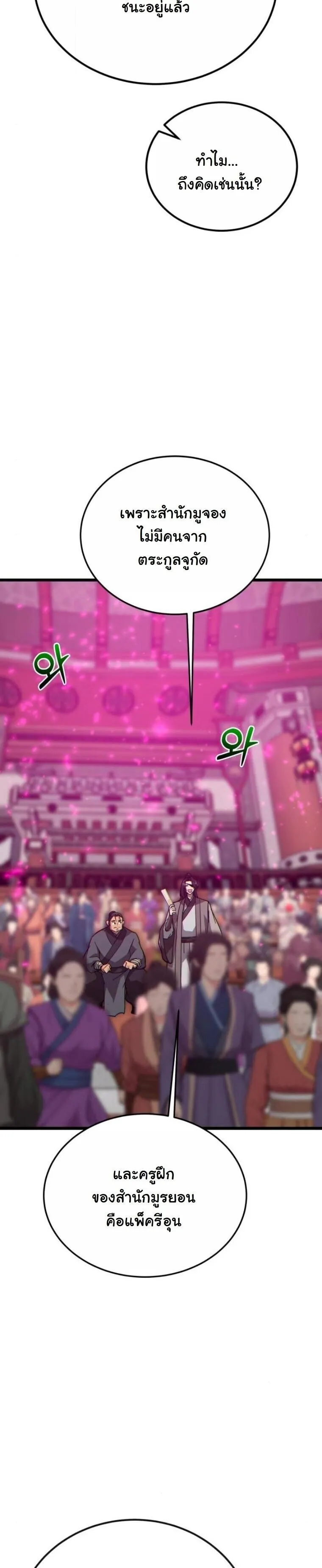 Initializing the Sect System ตอนที่ 25 หน้า 32