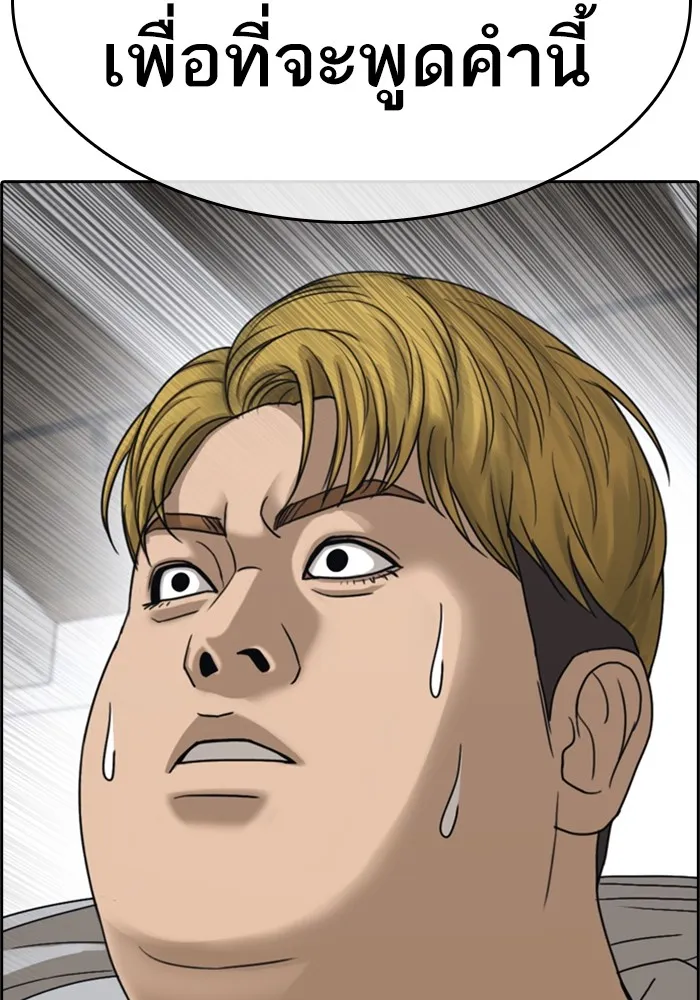 Loser Life 2 ตอนที่ 1 หน้า 76