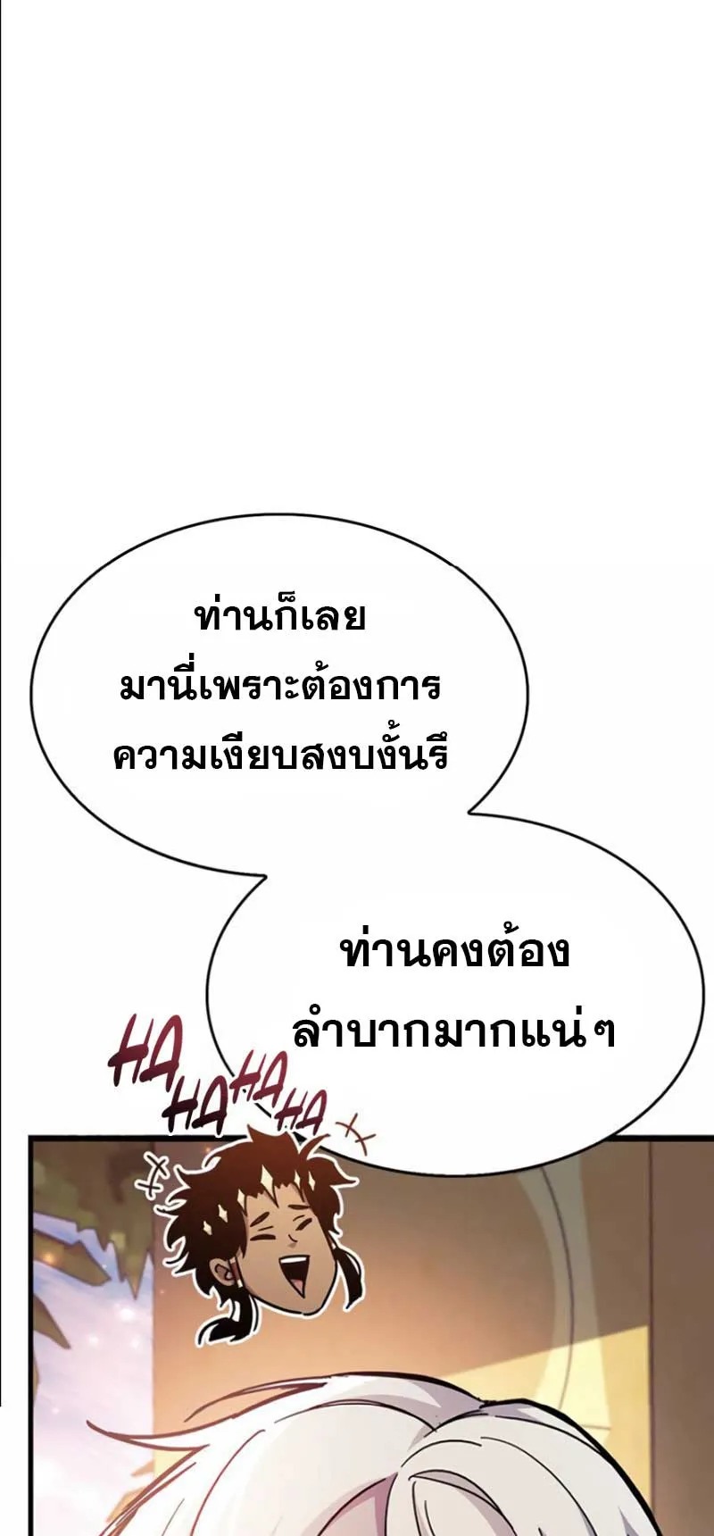 The Player Hides His Past ตอนที่ 37 หน้า 23
