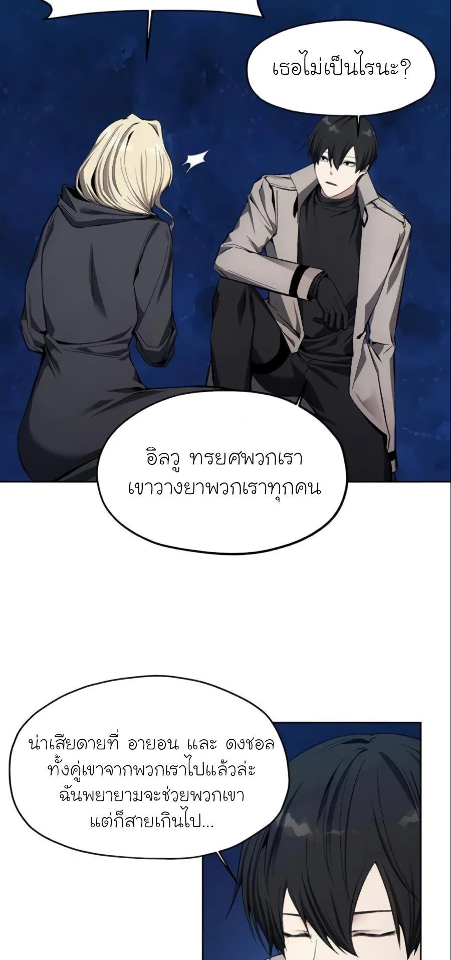 How To Live As a Villain ตอนที่ 11 หน้า 55